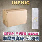 INPHIC-雨傘機專用傘袋 加厚一次性23型傘套 傘袋機袋子 加厚短傘袋 專用2000個-IMWA020104A